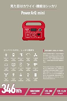 【未使用】ポータブル電源　PowerArQ 346wh /93600mAh PowerArQ mini ポータブル電源 346Wh – PowerArQ（パワーアーク